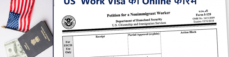 us-work-visa-form - gbsnote