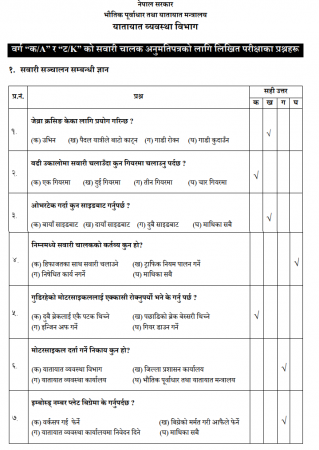 Nepal Driving License Examination Questions !!! - Gbsnote