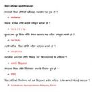 Rules and Regulation Objective Questions