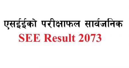 SEE Result 2073