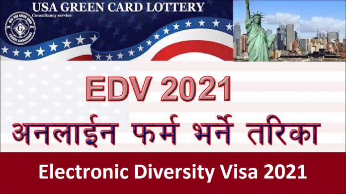 Electronic Diversity Visa 2021
