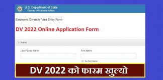 DV 2022 Online Application Form