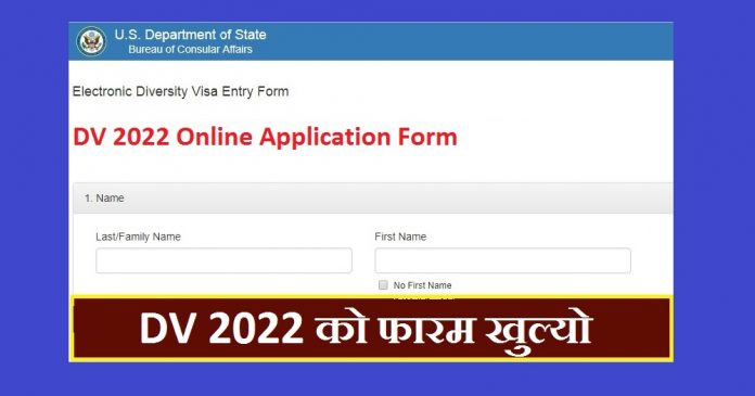DV 2022 Online Application Form