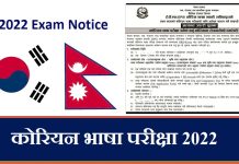 EPS 2022 Exam Notice
