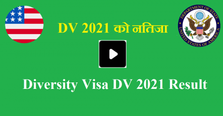 Diversity Visa DV 2021 Result