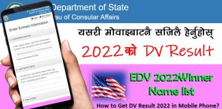 How to Get DV Result 2022