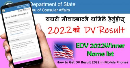 How to Get DV Result 2022