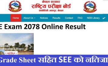SEE Exam 2078 Online Result