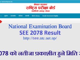 SEE 2078 Result Day