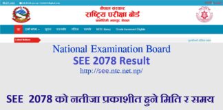 SEE 2078 Result Day