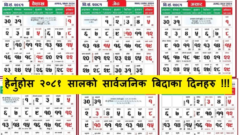 Nepali Calendar 2080 GbsNote
