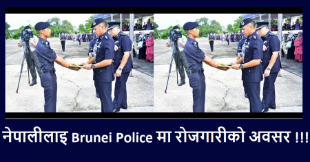 how to join Brunei police