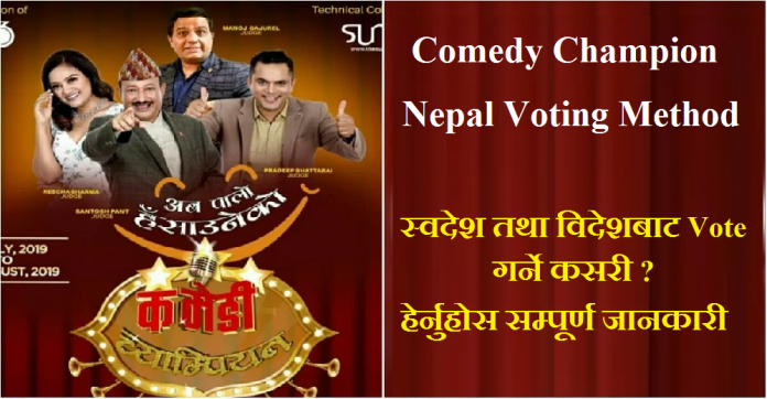 Comedy Champion Nepal Voting Method