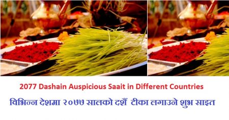 2077 Dashain Auspicious Saait in Different Countries