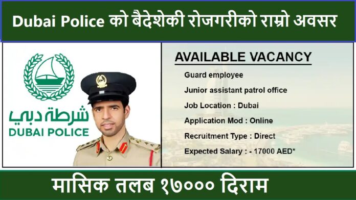 How to Join Dubai Police Force