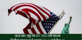 DV 2022 2023 Registration