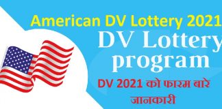 American DV Lottery 2021
