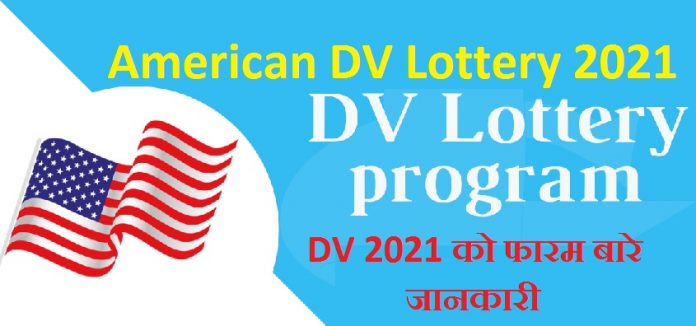 American DV Lottery 2021