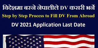 DV 2021 Application Last Date