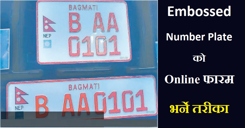 Embossed Number Plate Online Application Form