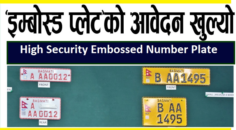 High Security Embossed Number Plate