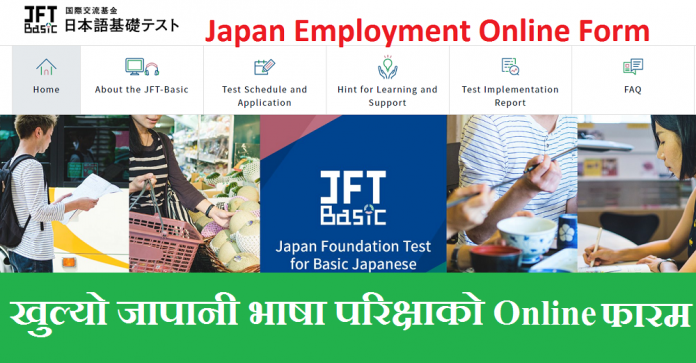 Japan Employment Online Form