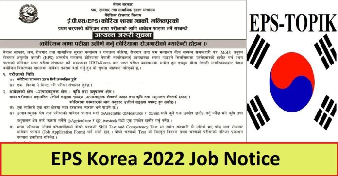 EPS Korea 2022 Job Notice