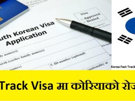 Korea Fast Track Visa for Foreigners