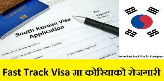 Korea Fast Track Visa for Foreigners