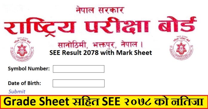 SEE Result 2078 with Mark Sheet