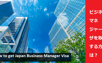 Japan Business Manager Visa