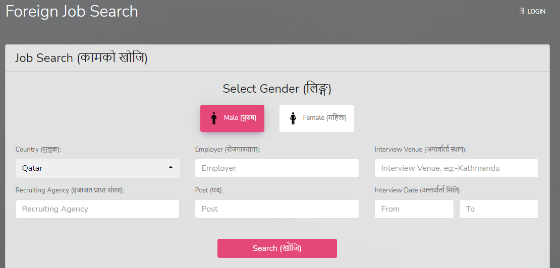 Foreign Job Search from Nepal 