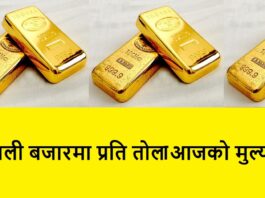 Today’s Gold Price in Nepal
