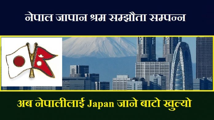Nepal Japan Workers MOC
