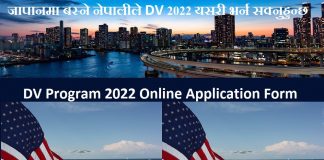 DV Program 2022 Application Form