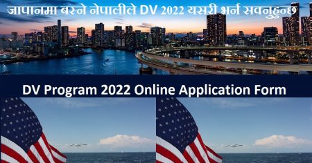 DV Program 2022 Application Form