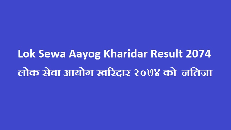 Lok Sewa Aayog Kharidar Result 2074