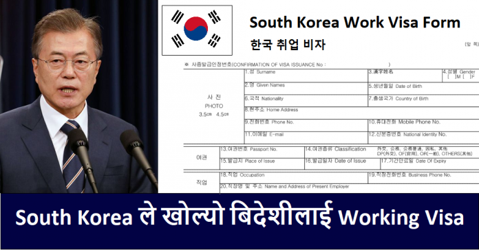 South Korea Work Visa