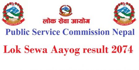 Lok Sewa Aayog result 2074