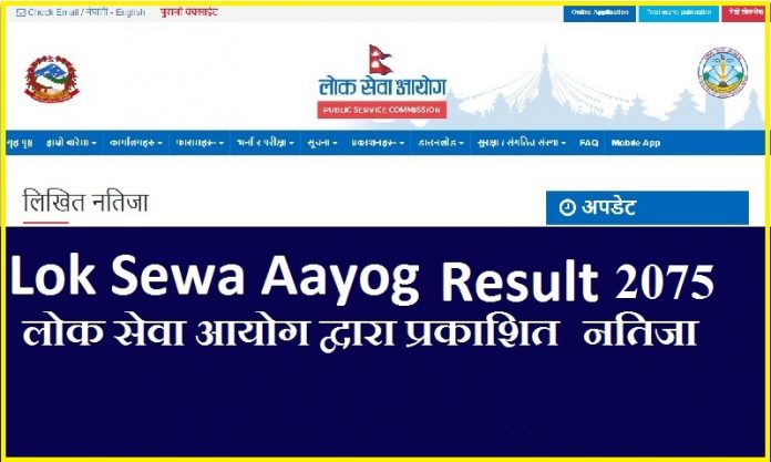 Lok Sewa Aayog Results 2075