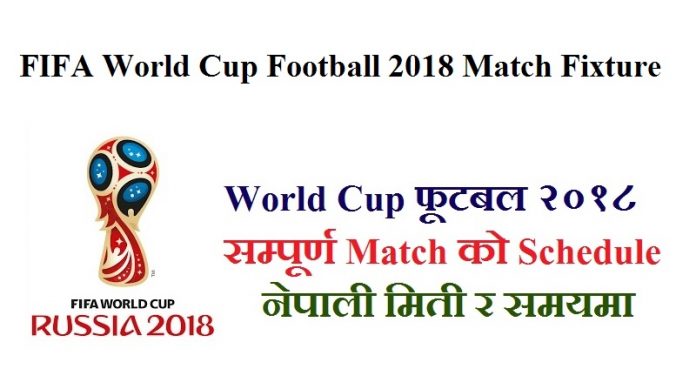 FIFA World Cup Football 2018 Match Fixture
