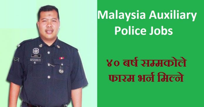 Malaysia Auxiliary Police Jobs