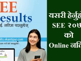 NEB Urgent Notice about SEE Result