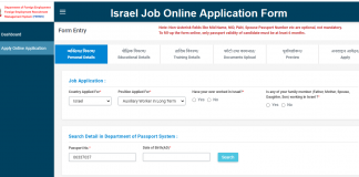Israel Job Online Application Form