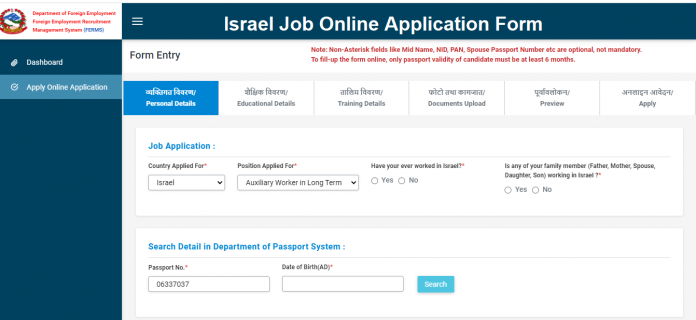 Israel Job Online Application Form