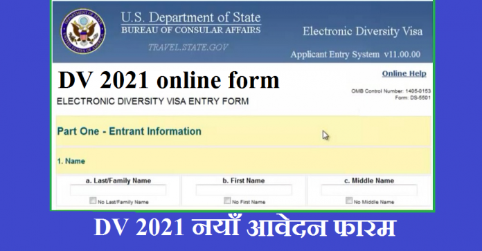 DV 2021 Online Application Form