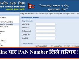 PAN Number Online Form