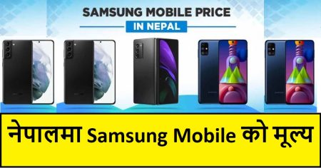 Samsung Mobile Phone Price in Nepal