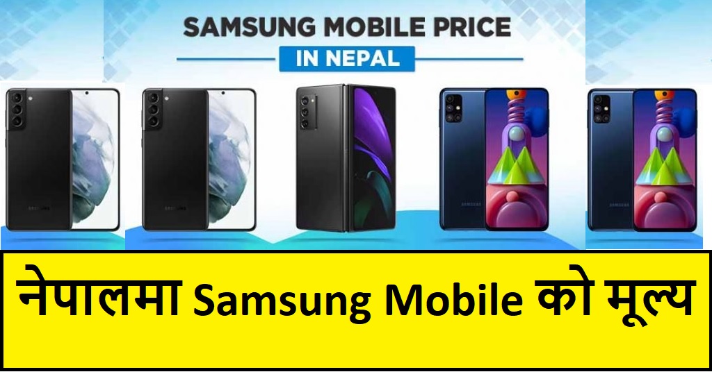 Samsung Mobile Phone Price in Nepal
