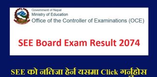 SEE Board Exam Result 2074